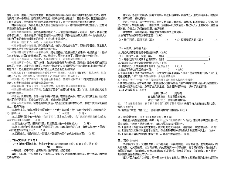 甘肃省酒泉市肃州区第六片区2021-2022学年七年级上学期期末考试语文试题（word版 含答案）02