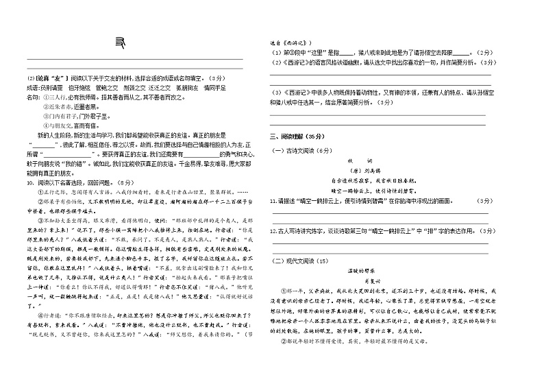 甘肃省高台县城关初级中学等四校2021-2022学年七年级上学期期末联考语文试题（word版 含答案）02