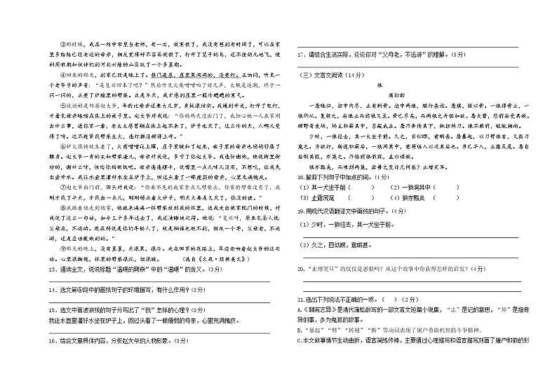 甘肃省高台县城关初级中学等四校2021-2022学年七年级上学期期末联考语文试题（word版 含答案）03