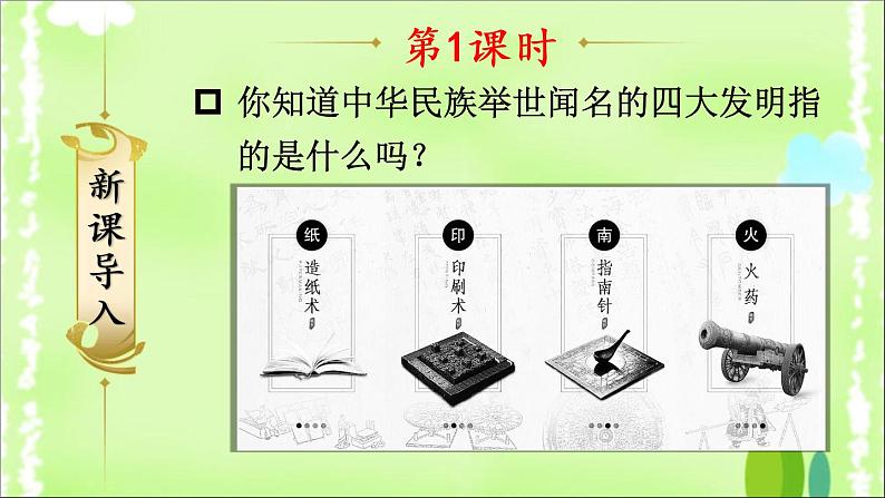 部编版语文七年级下册下册 25 《活板》 第一课时第2页