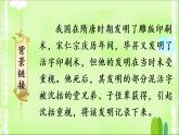 部編版語文七年級下冊 25.《活板》第一課時 課件+教案+練習