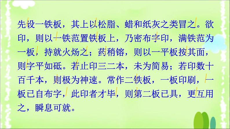 部编版语文七年级下册下册 25 《活板》 第一课时第7页