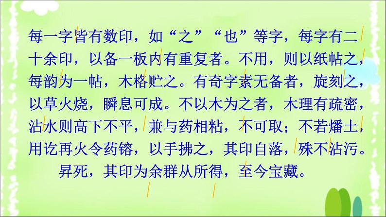 部编版语文七年级下册下册 25 《活板》 第一课时第8页