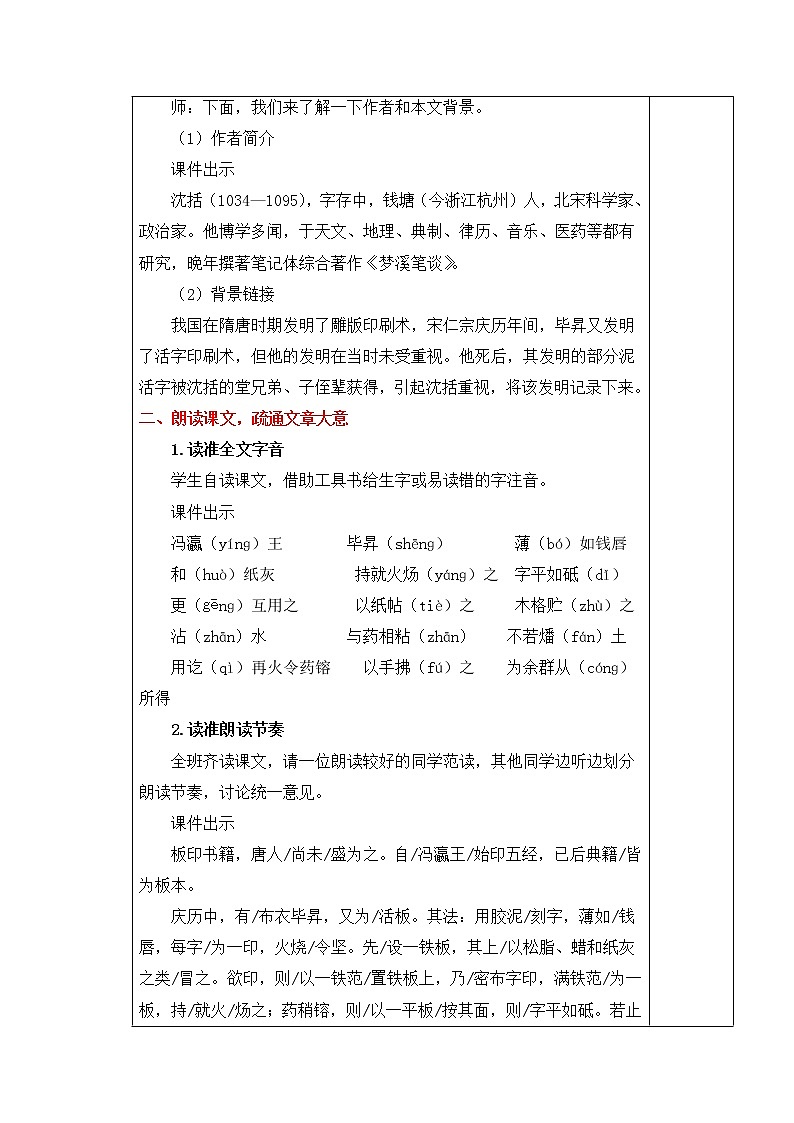 部编版语文七年级下册下册  25.《活板》 第一课时教案第2页