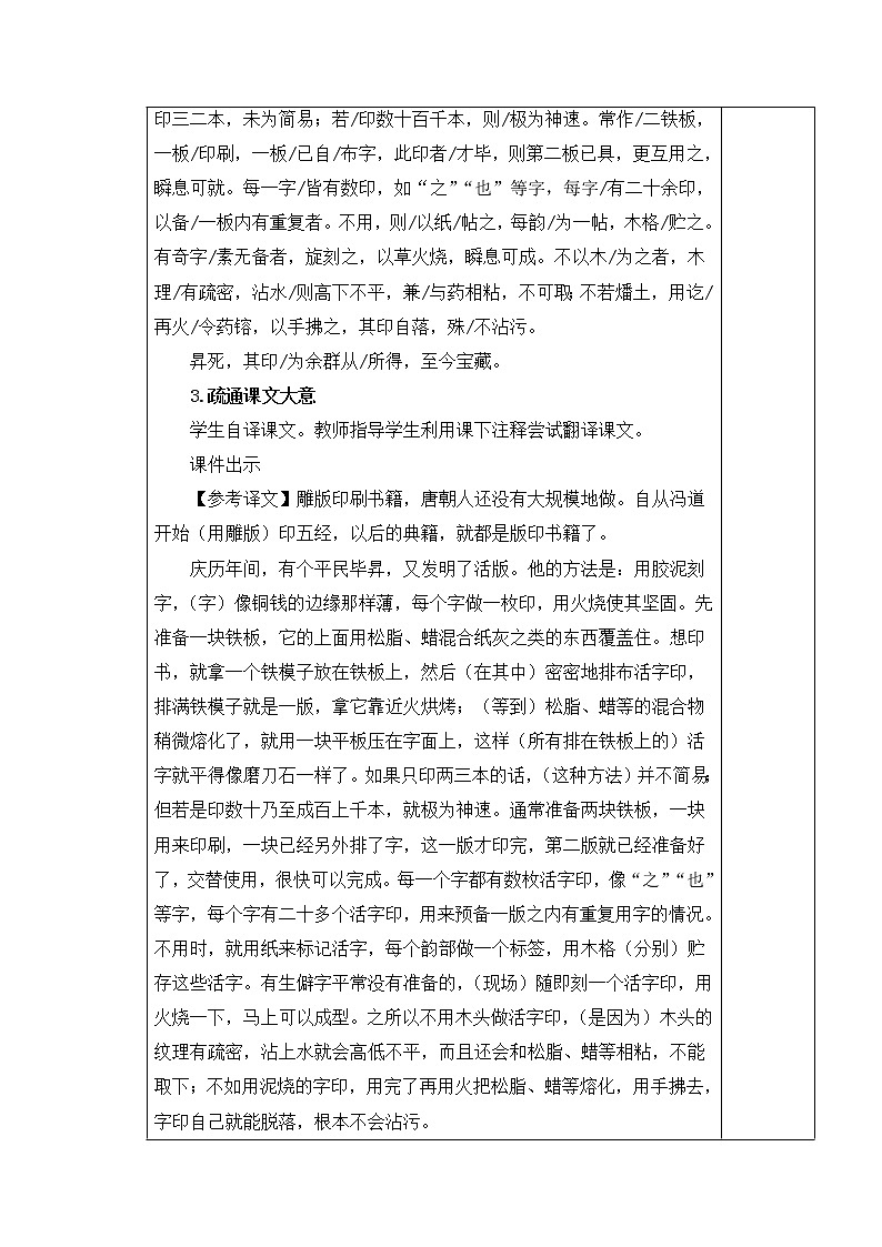 部编版语文七年级下册下册  25.《活板》 第一课时教案第3页