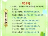 部编版语文七年级下册 25.《活板》第二课时 教案+课件+习题