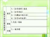 部編版語文七年級下冊 25.《活板》第二課時 教案+課件+習題