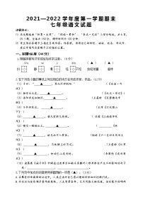 江苏省连云港市灌云县2021-2022学年七年级上学期期末模拟语文试卷（word版 含答案）