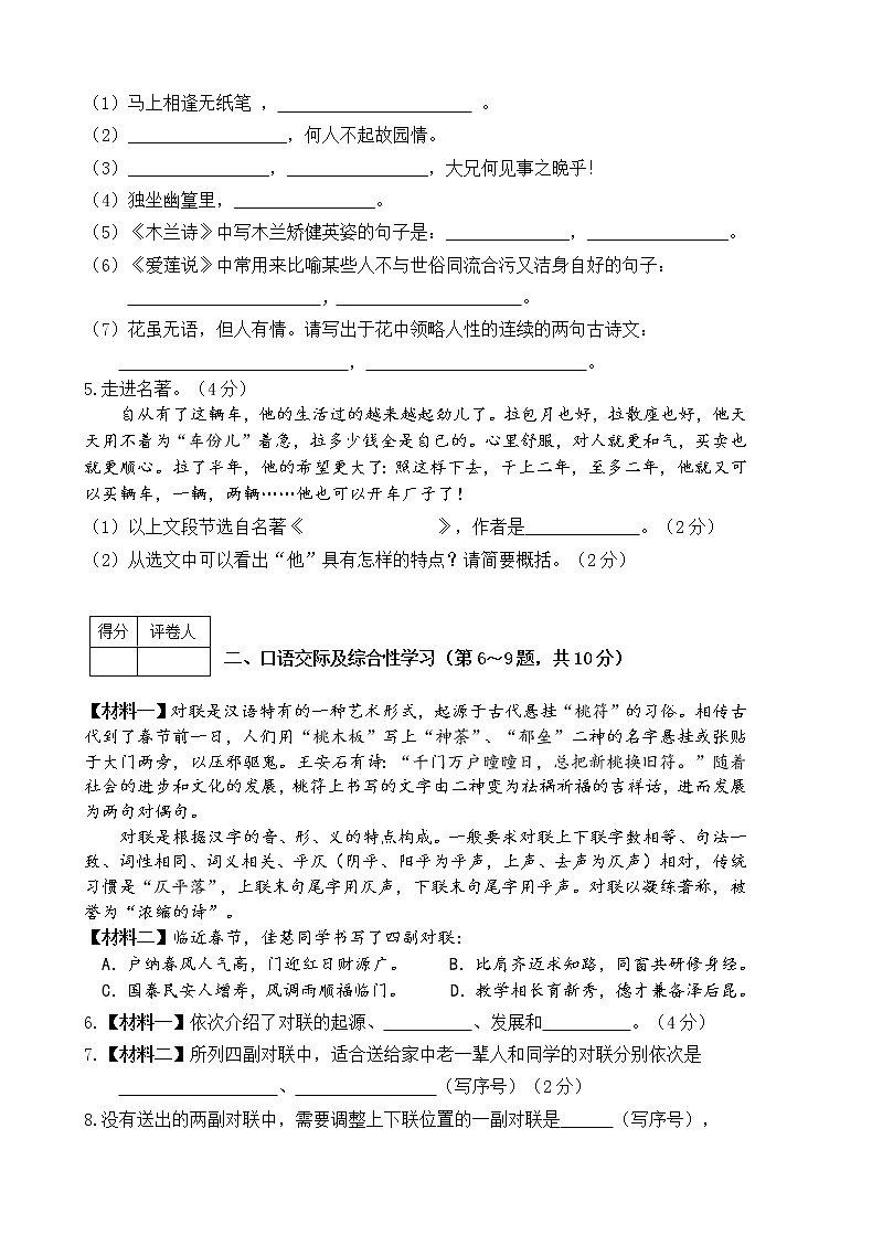 黑龙江省虎林市第一中学2021-2022学年七年级上学期期末考试语文试题（word版 含答案）第2页