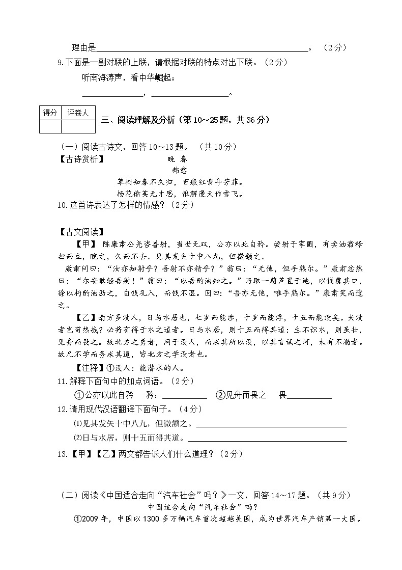 黑龙江省虎林市第一中学2021-2022学年七年级上学期期末考试语文试题（word版 含答案）第3页