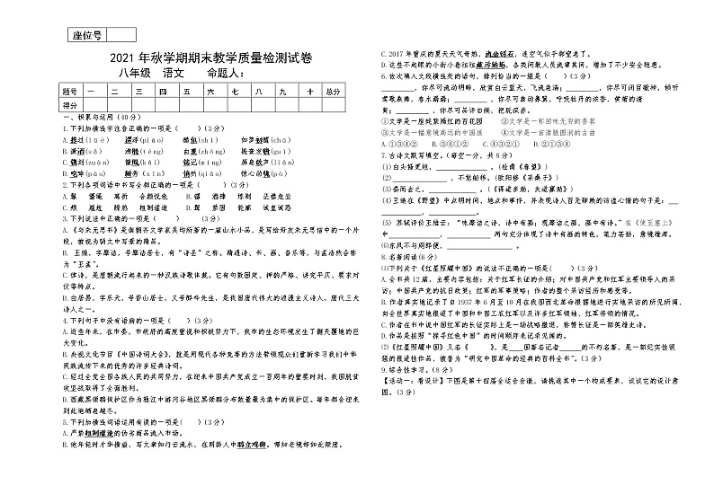 甘肃省高台县城关初级中学等四校2021-2022学年八年级上学期期末联考语文试题（word版 含答案）01