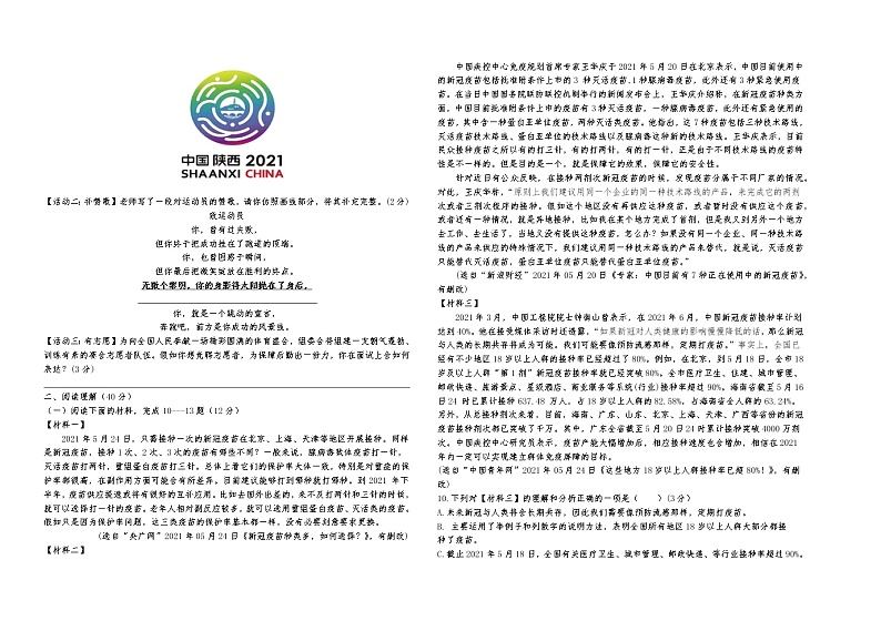 甘肃省高台县城关初级中学等四校2021-2022学年八年级上学期期末联考语文试题（word版 含答案）02