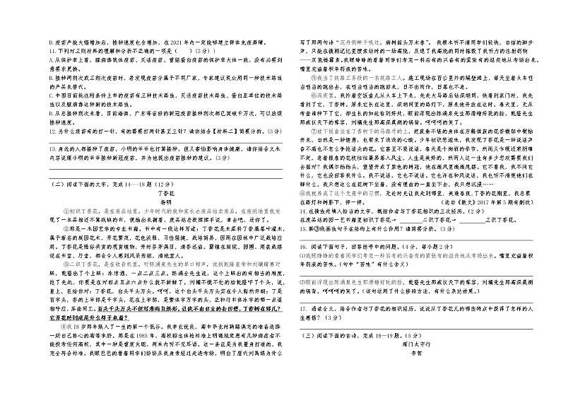 甘肃省高台县城关初级中学等四校2021-2022学年八年级上学期期末联考语文试题（word版 含答案）03