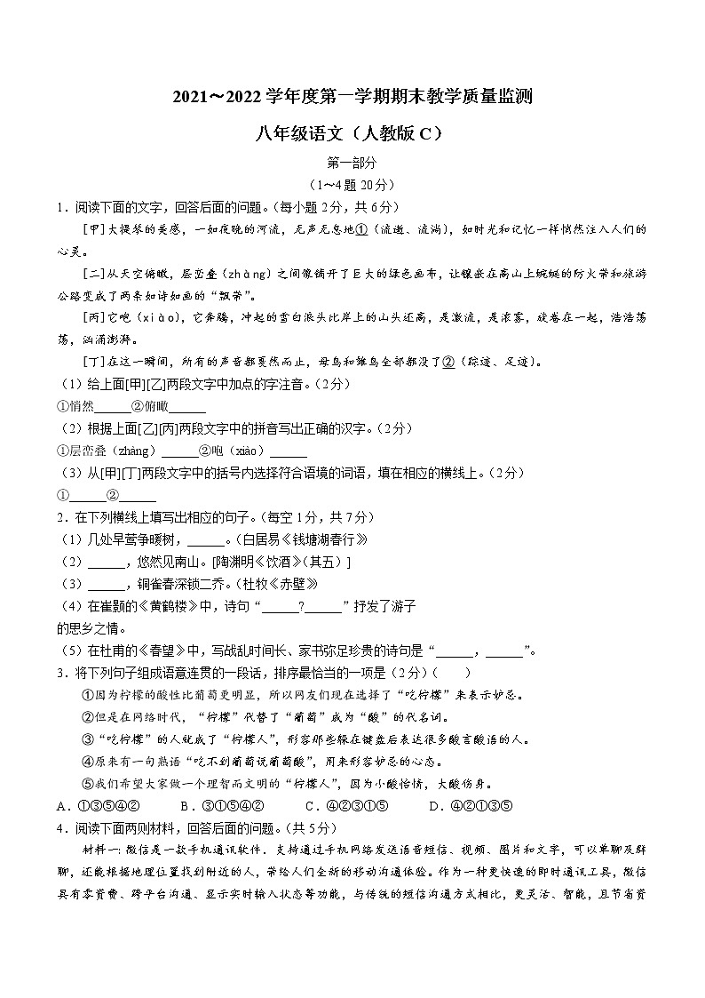河北省承德市承德县2021-2022学年八年级上学期期末语文试题（word版 含答案）第1页