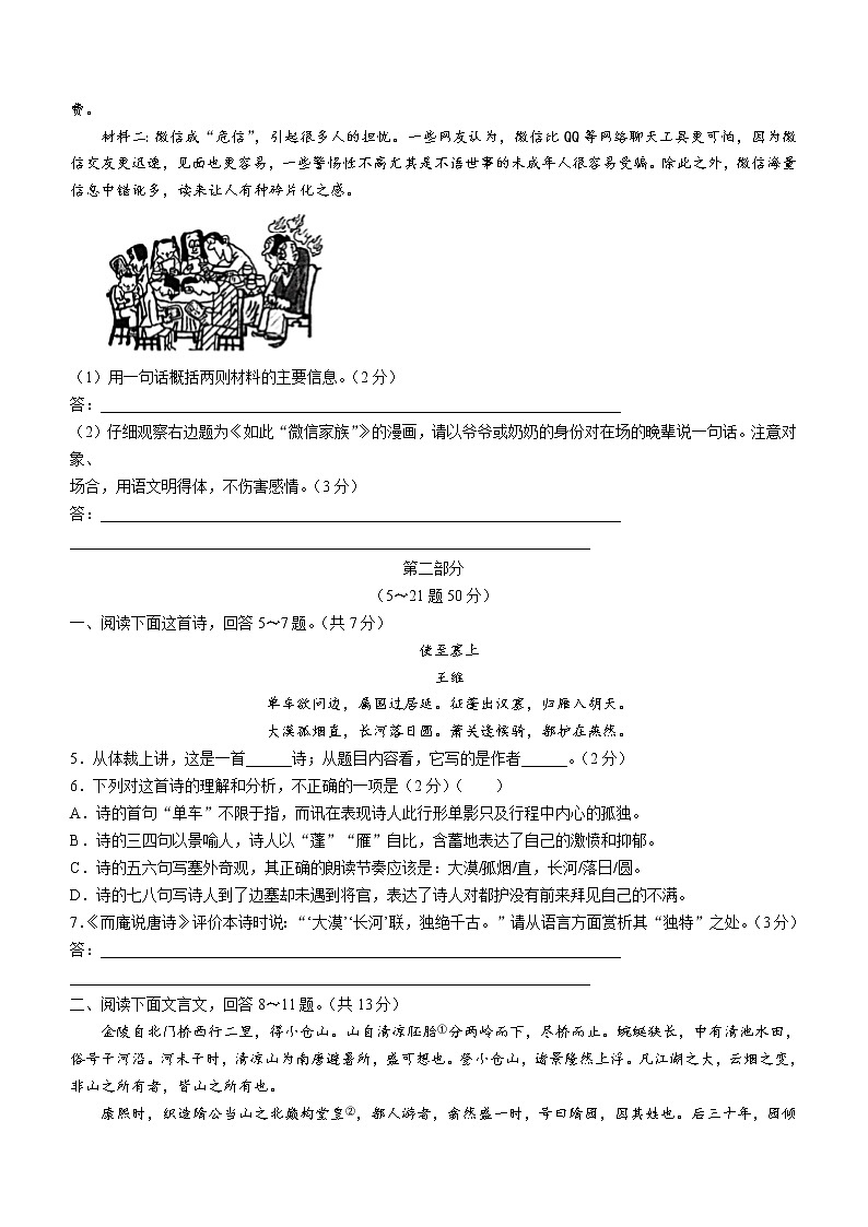 河北省承德市承德县2021-2022学年八年级上学期期末语文试题（word版 含答案）第2页