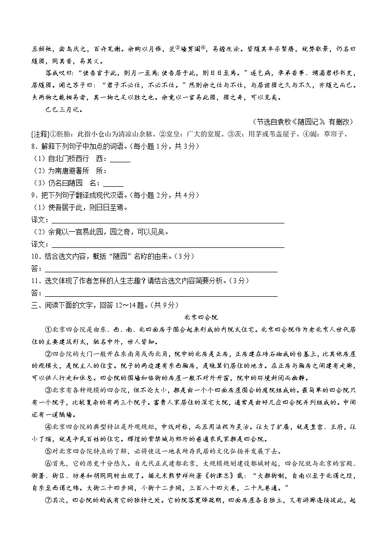 河北省承德市承德县2021-2022学年八年级上学期期末语文试题（word版 含答案）第3页