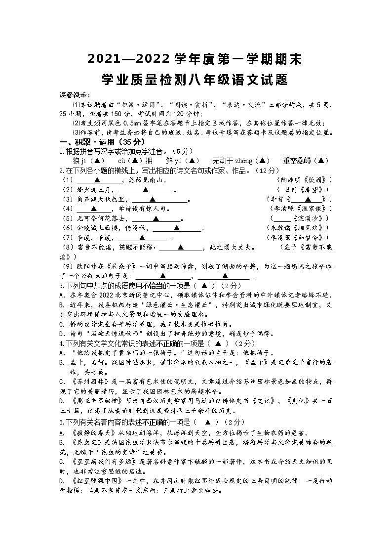 江苏省连云港市灌云县2021-2022学年八年级上学期期末模拟语文试卷（word版 含答案）第1页