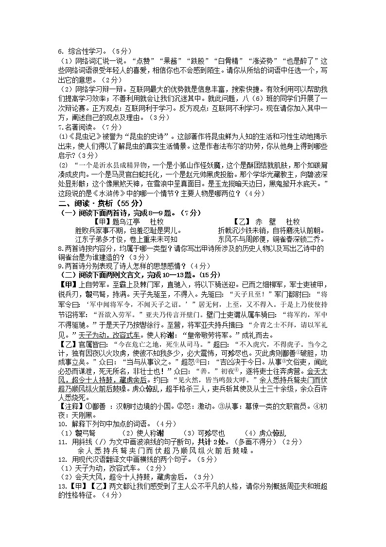 江苏省连云港市灌云县2021-2022学年八年级上学期期末模拟语文试卷（word版 含答案）第2页