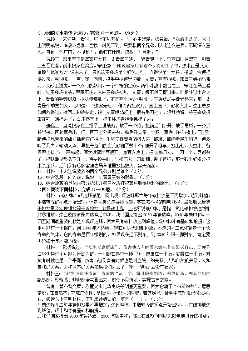 江苏省连云港市灌云县2021-2022学年八年级上学期期末模拟语文试卷（word版 含答案）第3页