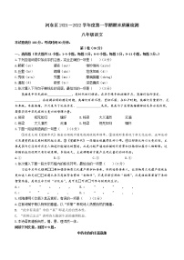 天津市河东区2021-2022学年八年级上学期期末语文试题（word版 含答案）