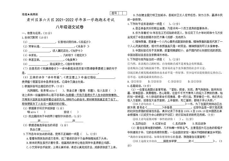 甘肃省酒泉市肃州区第六片区2021-2022学年八年级上学期期末考试语文试题（word版 含答案）01