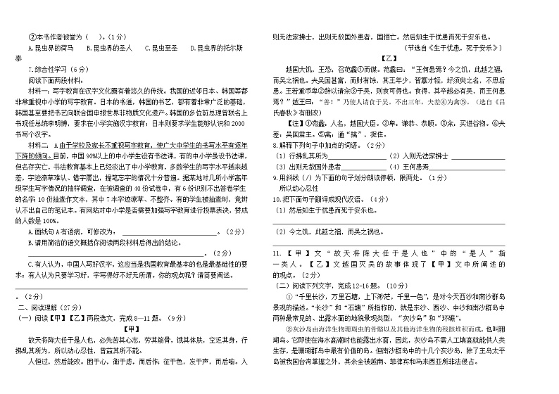 甘肃省酒泉市肃州区第六片区2021-2022学年八年级上学期期末考试语文试题（word版 含答案）02