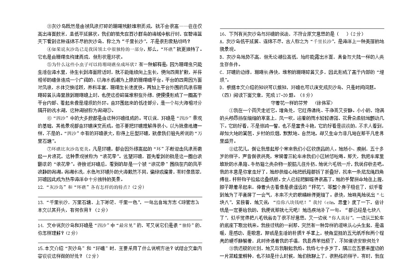 甘肃省酒泉市肃州区第六片区2021-2022学年八年级上学期期末考试语文试题（word版 含答案）03