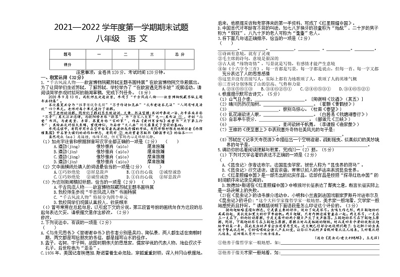 甘肃省白银市会宁县2021-2022学年八年级上学期期末考试语文试题（word版 含答案）01