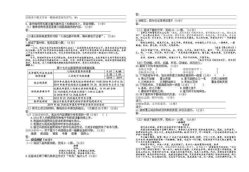 甘肃省白银市会宁县2021-2022学年八年级上学期期末考试语文试题（word版 含答案）02