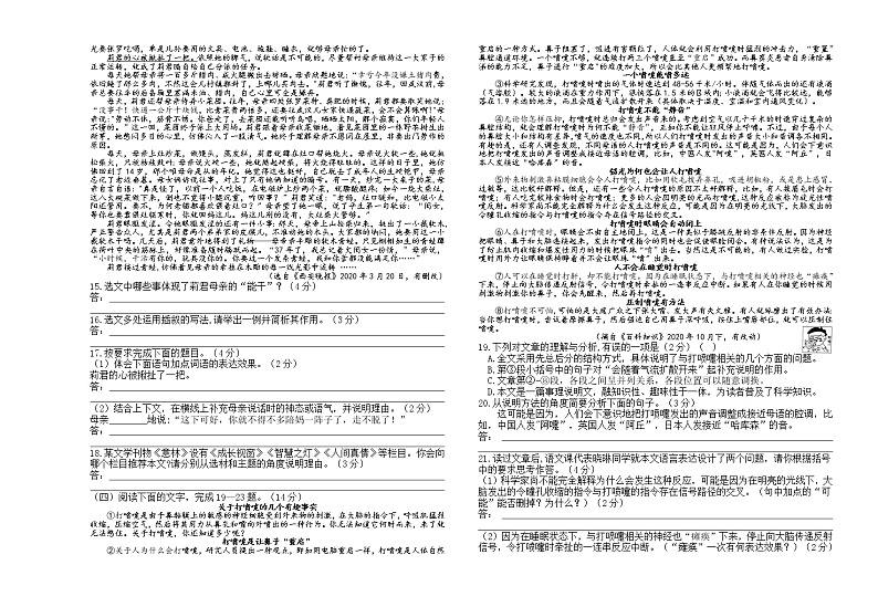 甘肃省白银市会宁县2021-2022学年八年级上学期期末考试语文试题（word版 含答案）03