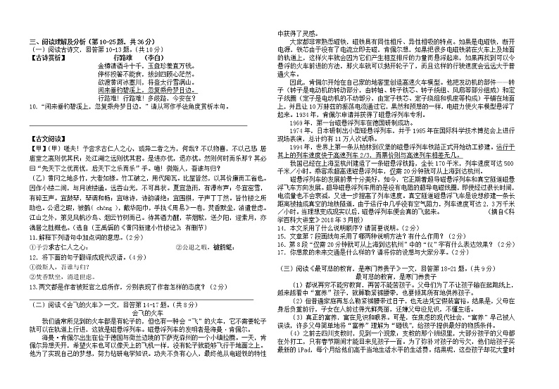 黑龙江省虎林市第一中学2021-2022学年九年级上学期期末考试语文试题（word版 含答案）第2页