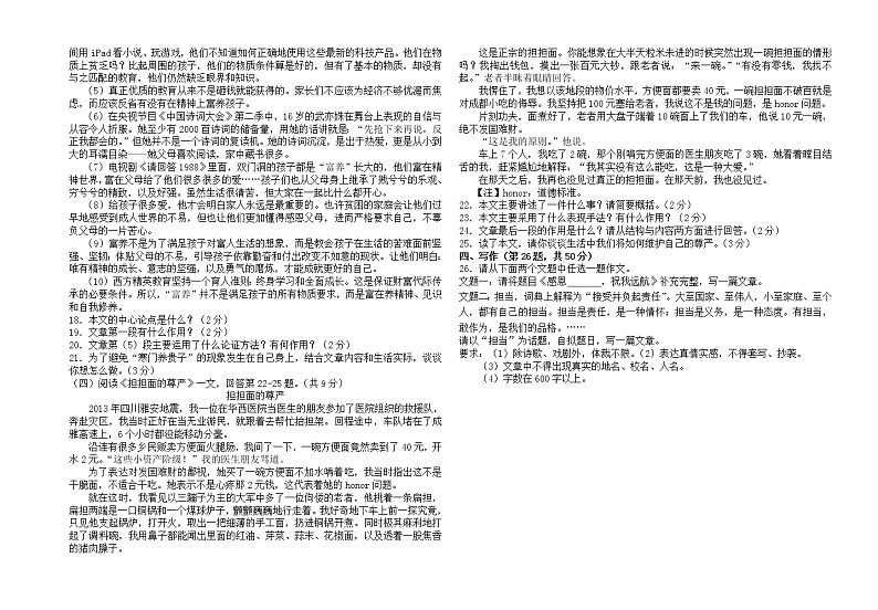 黑龙江省虎林市第一中学2021-2022学年九年级上学期期末考试语文试题（word版 含答案）第3页