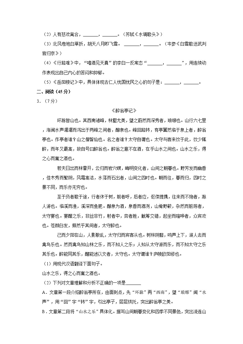吉林省长春市绿园区2021－2022学年九年级上学期期末考试语文试题（word版 含答案）02