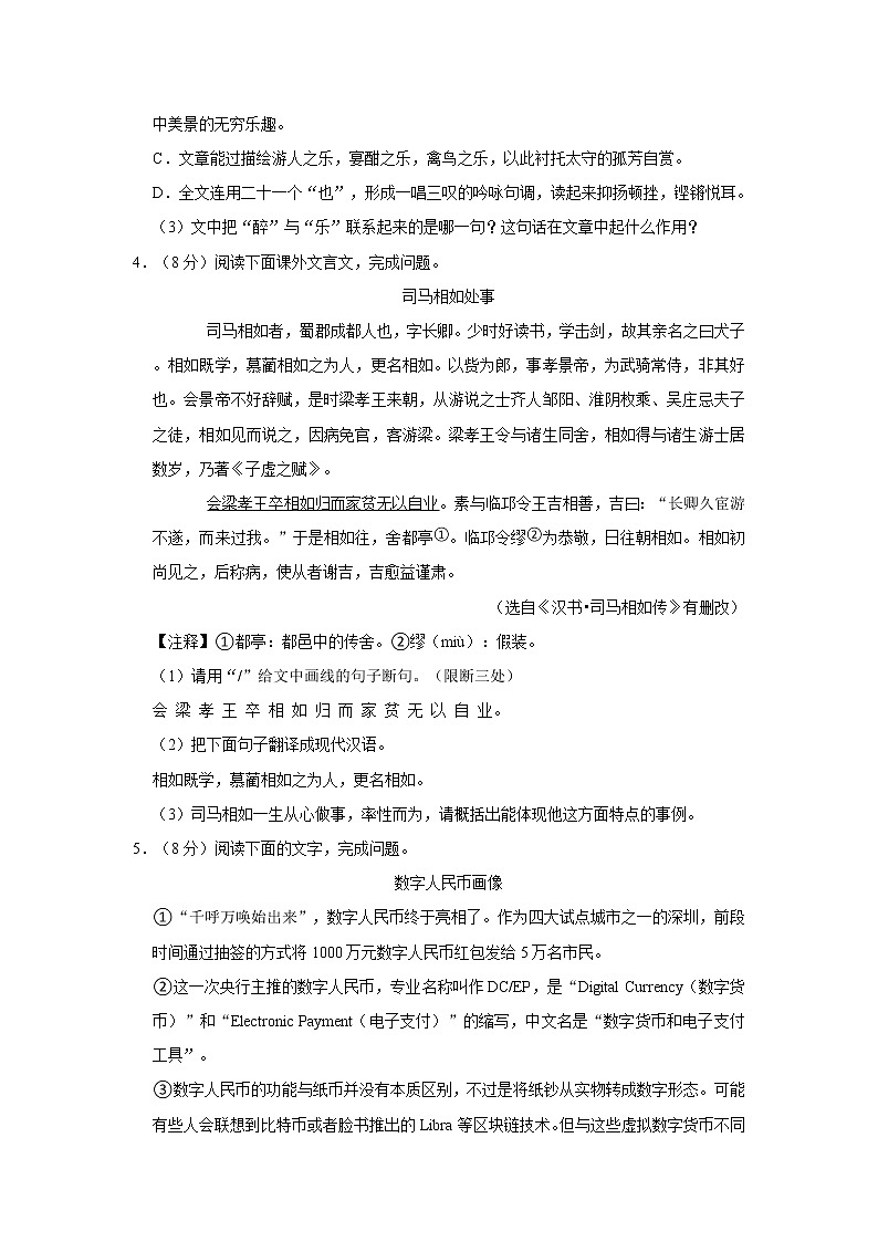 吉林省长春市绿园区2021－2022学年九年级上学期期末考试语文试题（word版 含答案）03
