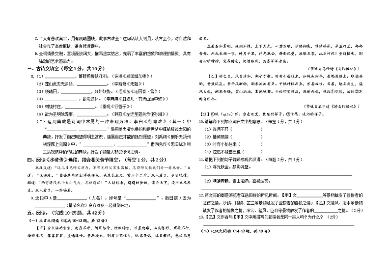 内蒙古通辽市科尔沁左翼中旗2021-2022学年九年级上学期期末考试语文试题（word版 含答案）第2页