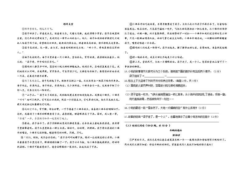 内蒙古通辽市科尔沁左翼中旗2021-2022学年九年级上学期期末考试语文试题（word版 含答案）第3页