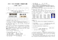 甘肃省白银市会宁县2021-2022学年九年级上学期期末考试语文试题（word版 含答案）
