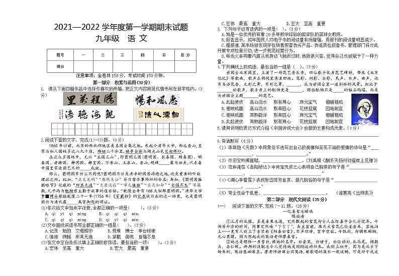 甘肃省白银市会宁县2021-2022学年九年级上学期期末考试语文试题（word版 含答案）01