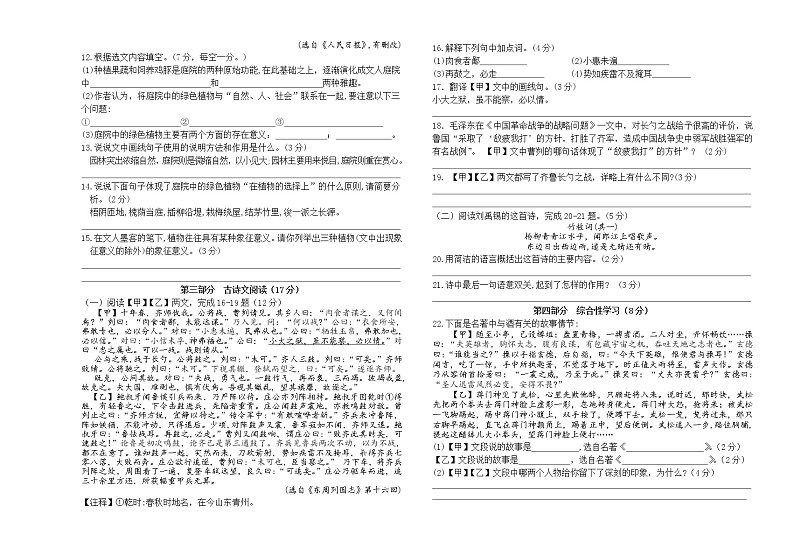 甘肃省白银市会宁县2021-2022学年九年级上学期期末考试语文试题（word版 含答案）03