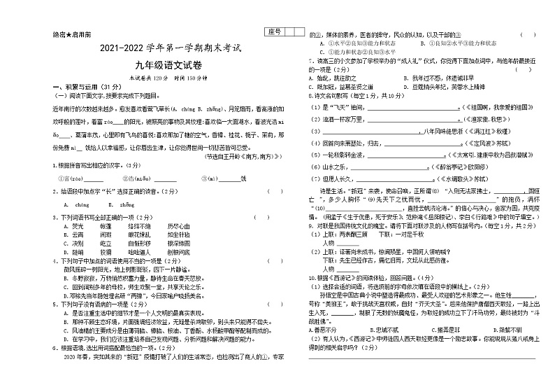 甘肃省酒泉市肃州区第六片区2021-2022学年九年级上学期期末考试语文试题（word版 含答案）01