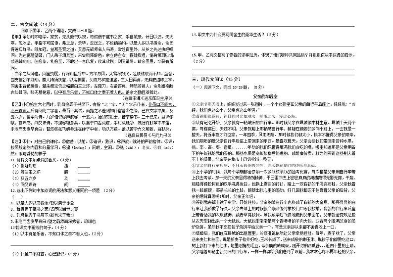 甘肃省酒泉市肃州区第六片区2021-2022学年九年级上学期期末考试语文试题（word版 含答案）02