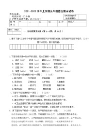 黑龙江鸡西市虎林市逸夫中学2021-2022学年九年级上学期期末语文试题（word版 含答案）