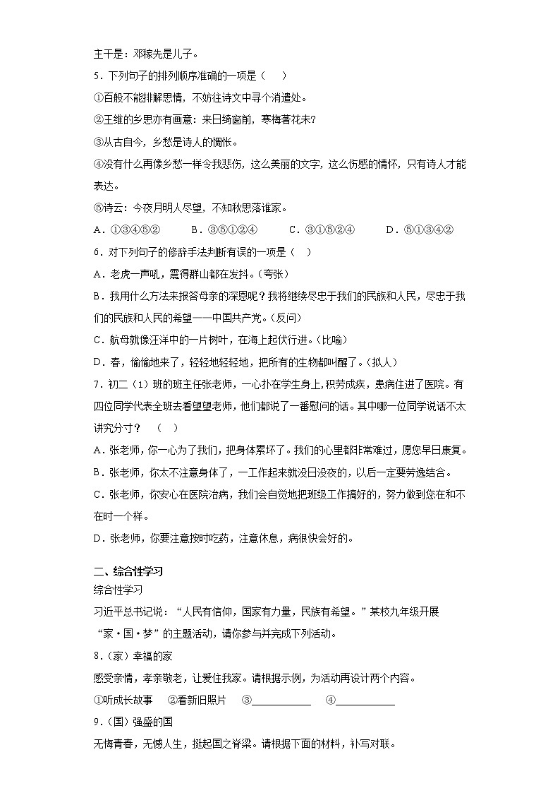 湖南省怀化市中方县2020-2021学年八年级上学期期末语文试题（word版 含答案）02