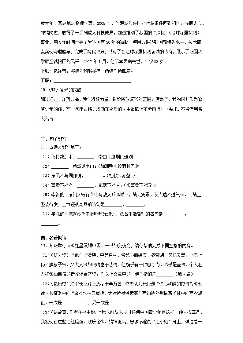 湖南省怀化市中方县2020-2021学年八年级上学期期末语文试题（word版 含答案）03