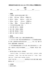 陕西省汉中市西乡县2020-2021学年七年级上学期期末语文试题（word版 含答案）