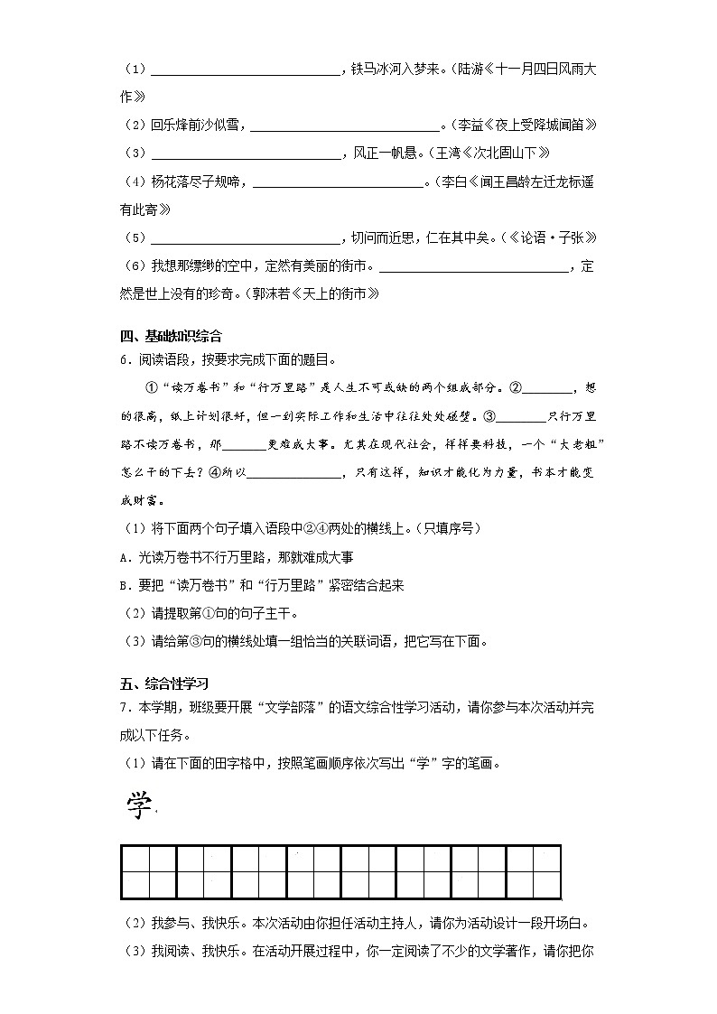 陕西省汉中市西乡县2020-2021学年七年级上学期期末语文试题（word版 含答案）02