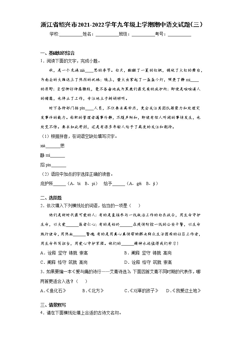 浙江省绍兴市2021-2022学年九年级上学期期中语文试题（三）（word版 含答案）01