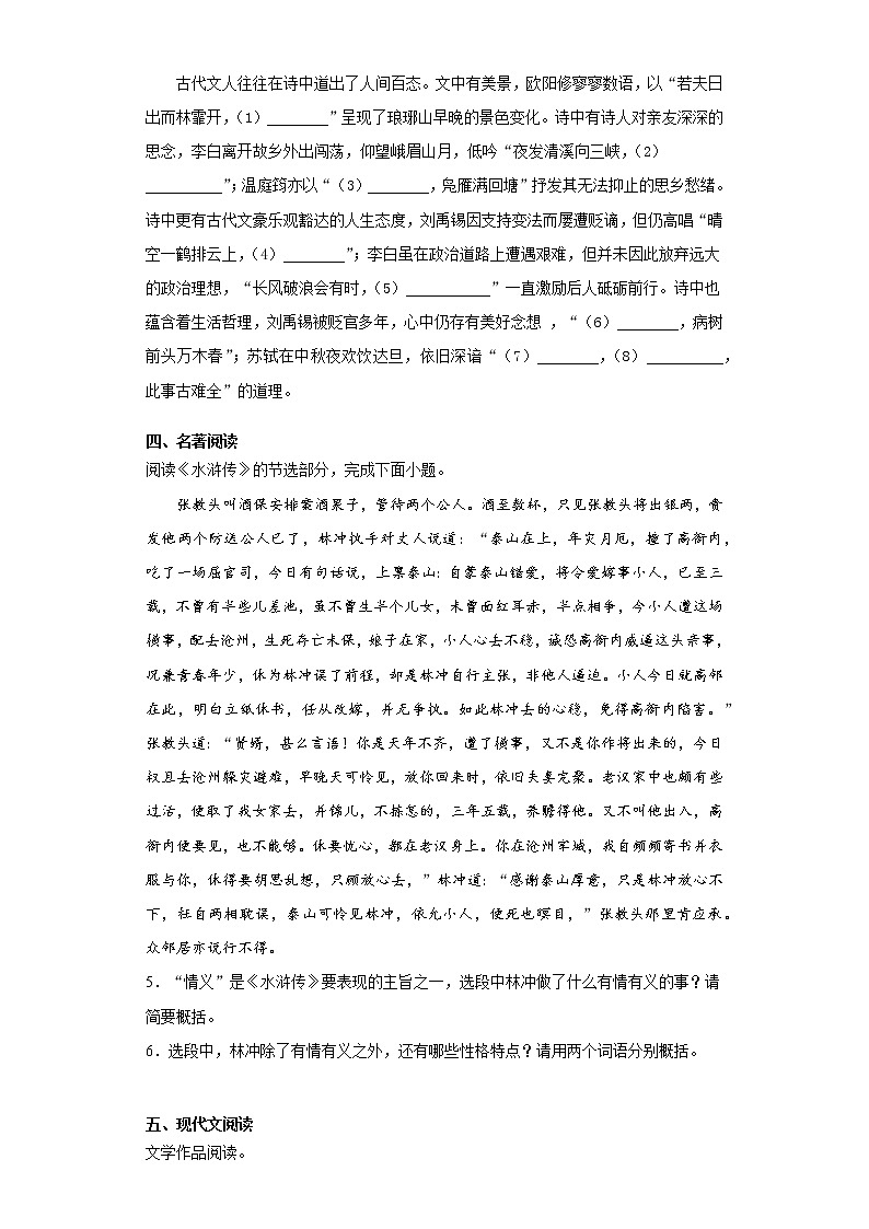 浙江省绍兴市2021-2022学年九年级上学期期中语文试题（三）（word版 含答案）02