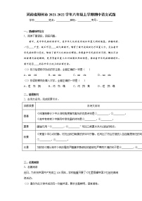 河南省郑州市2021-2022学年八年级上学期期中语文试题（word版 含答案）