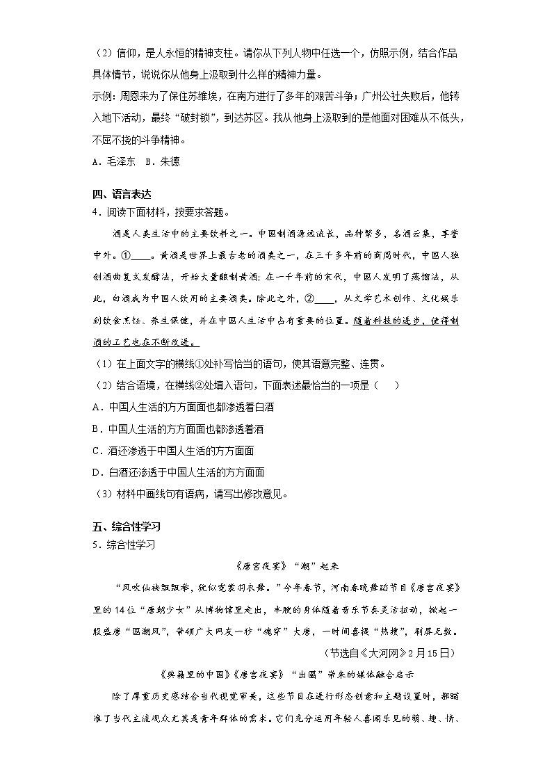 河南省郑州市2021-2022学年八年级上学期期中语文试题（word版 含答案）第2页